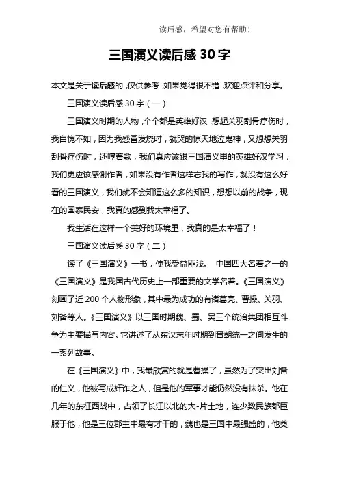 三国演义读后感30字