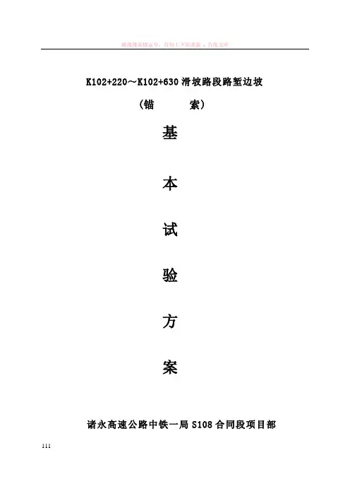 诸永高速锚索基本试验方案