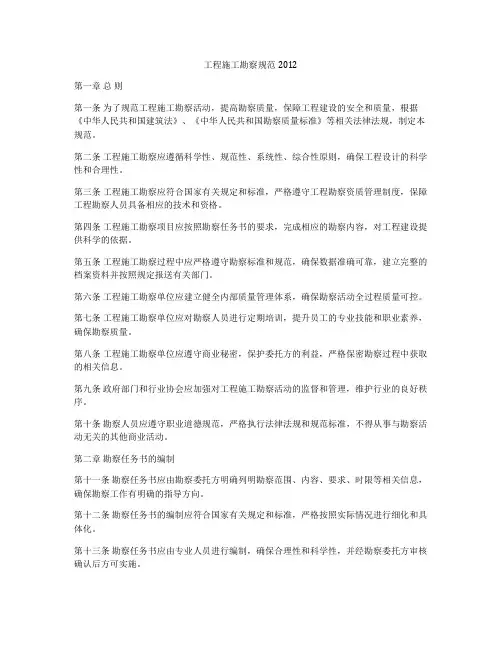 工程施工勘察规范2012