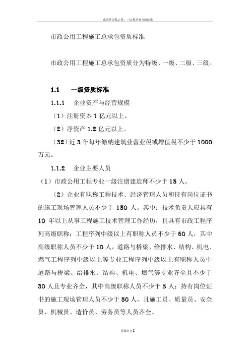 市政工程资质标准