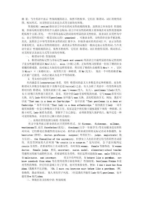 性别歧视的语言