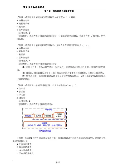 第八章 商品流通企业渠道管理