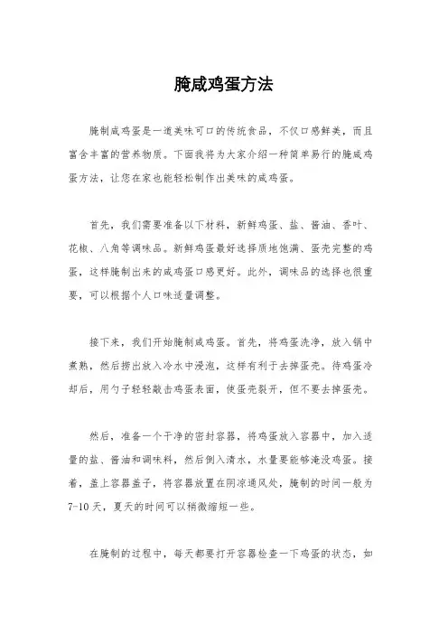 腌咸鸡蛋方法
