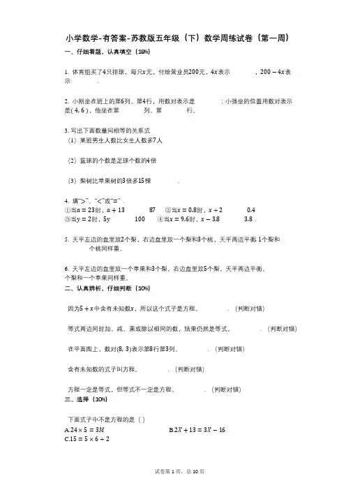 小学数学-有答案-苏教版五年级(下)数学周练试卷(第一周)