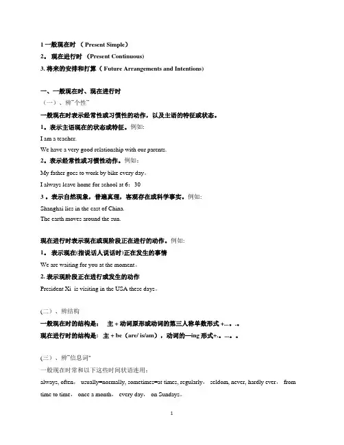 一般现在时-现在进行时-一般将来时