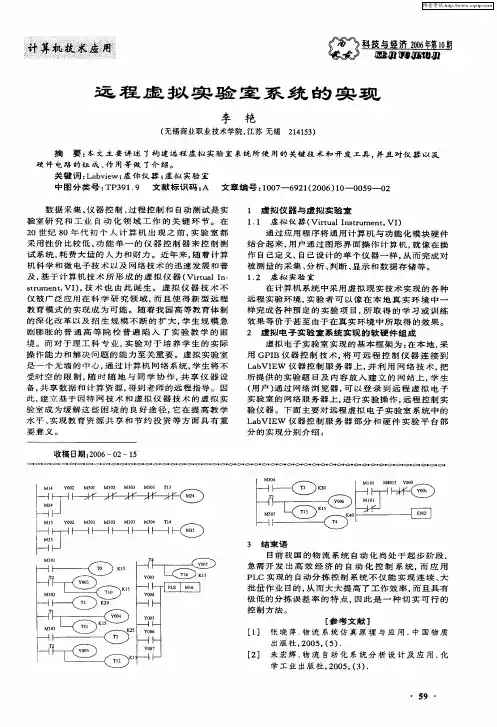 远程虚拟实验室系统的实现