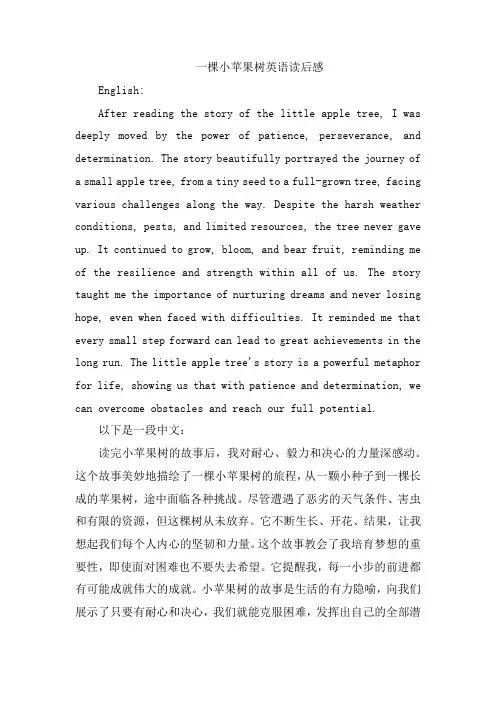 一棵小苹果树英语读后感