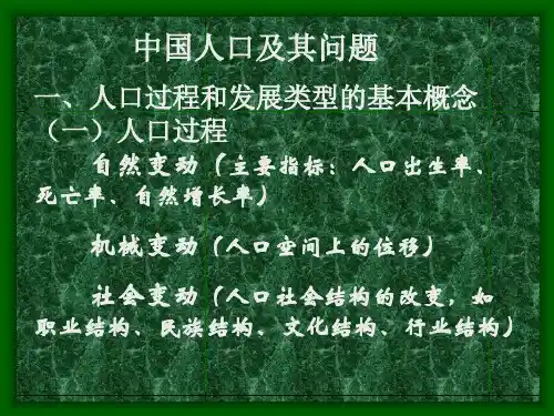 中国人口PPT课件