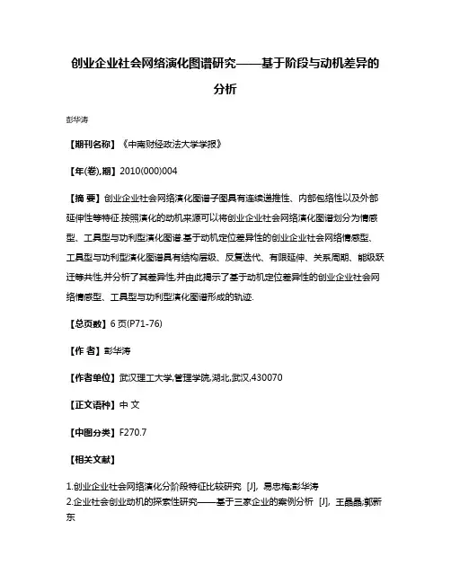 创业企业社会网络演化图谱研究——基于阶段与动机差异的分析