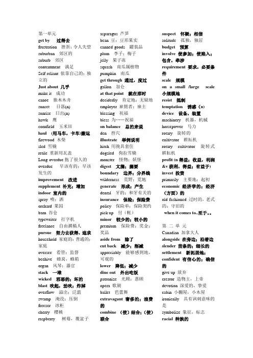 (完整版)全新版大学英语综合教程(第二版)3词汇整合