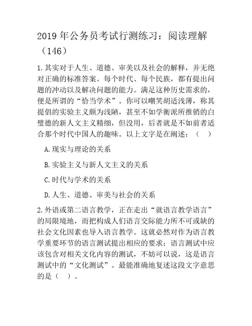 2019年公务员考试行测练习：阅读理解(146)