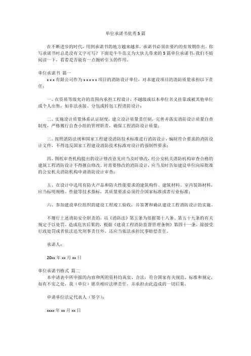 单位承诺书优秀5篇