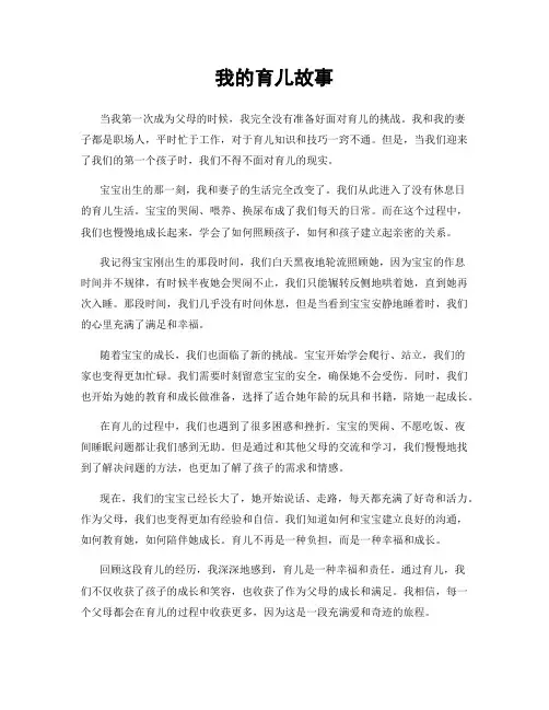 我的育儿故事