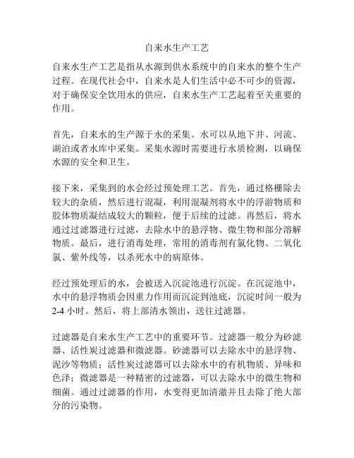 自来水生产工艺