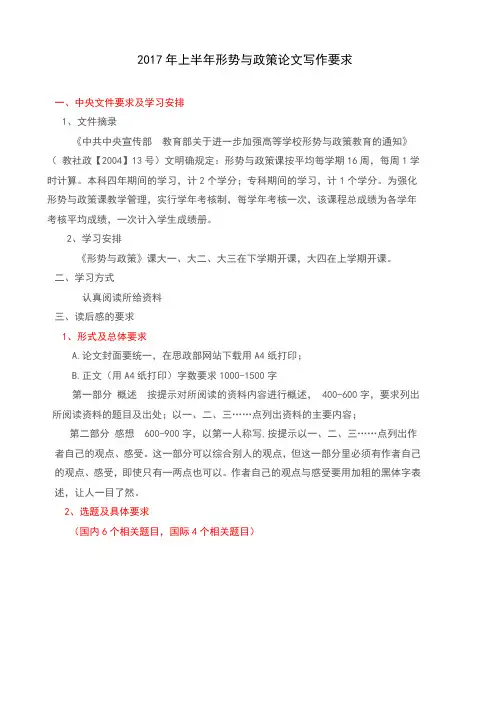 2017年上半年形势与政策论文写作要求