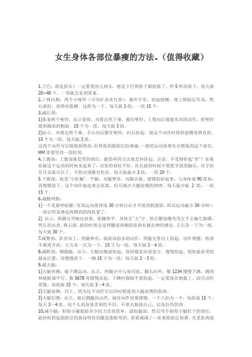 女生身体各部位暴瘦的方法。(值得收藏)