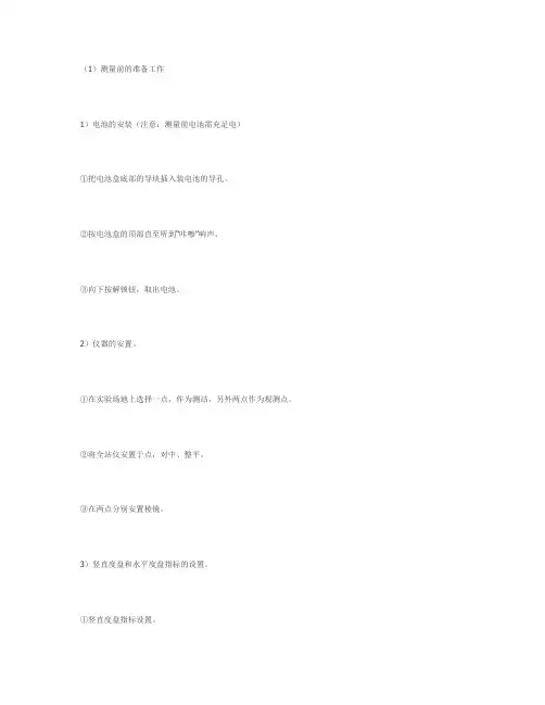 拓普康全站仪使用方法