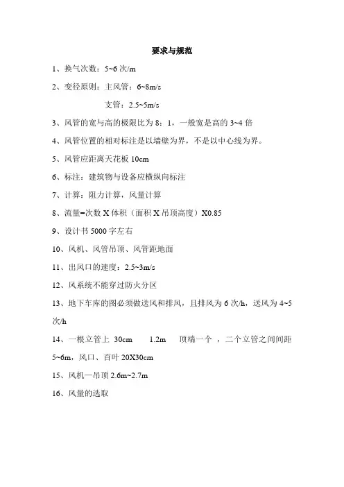 工业通风要求与规范