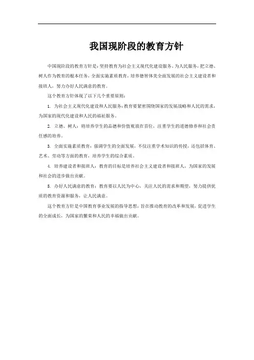 我国现阶段的教育方针
