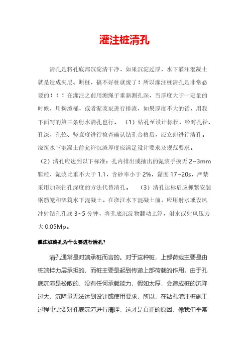 灌注桩清孔