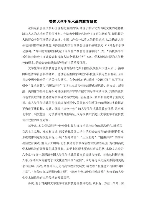 美国大学生学术诚信教育研究