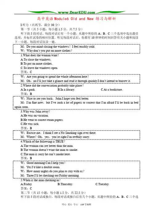 高中英语Module6 Old and New 练习与解析