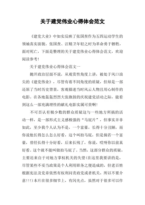 关于建党伟业心得体会范文