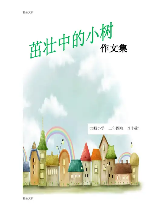 二年级作文集复习课程