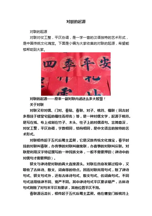 对联的起源