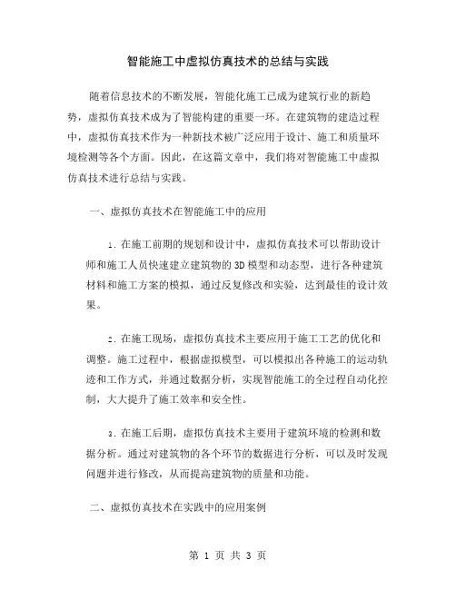 智能施工中虚拟仿真技术的总结与实践