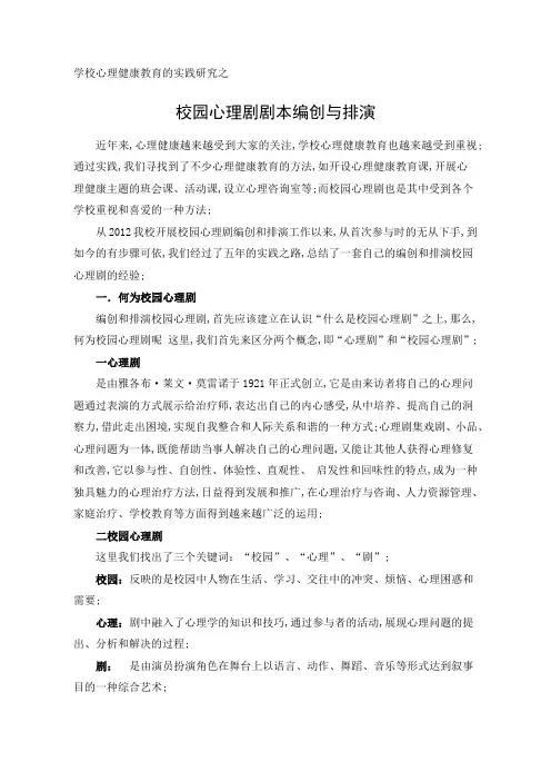 校园心理剧创编及排演