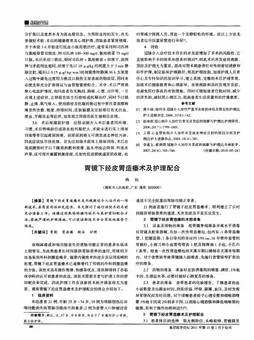 胃镜下经皮胃造瘘术及护理配合