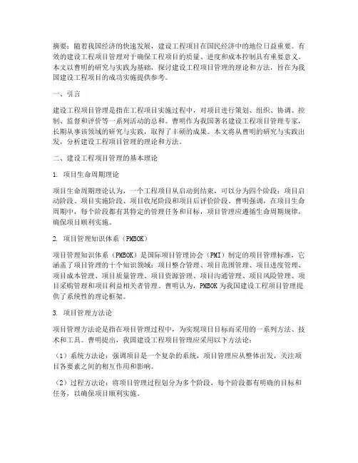 建设工程项目管理曹明