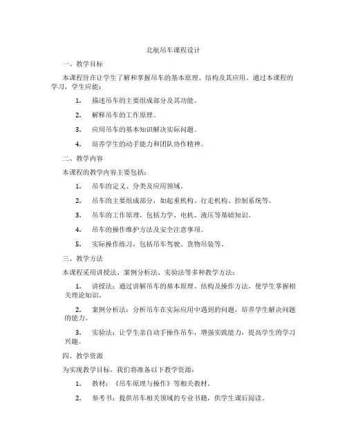 北航吊车课程设计