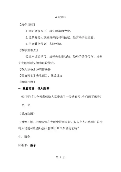 二年级下册语文教案充气雨衣_人教新课标-经典教学教辅文档