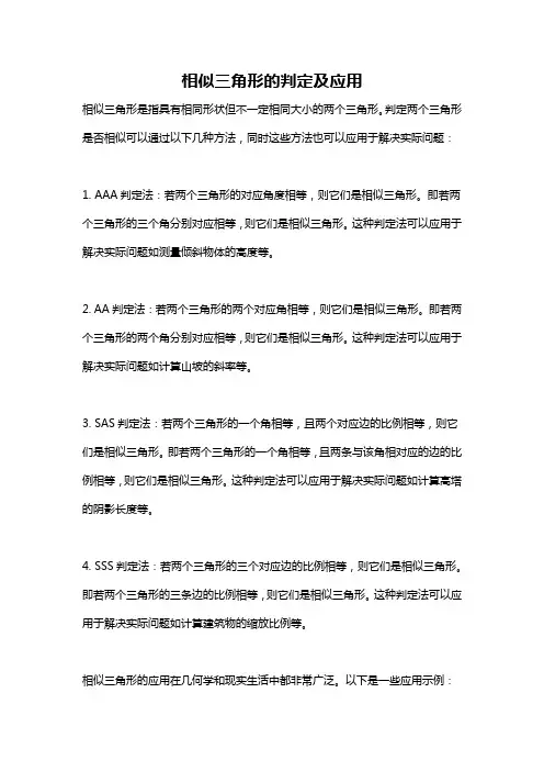 相似三角形的判定及应用