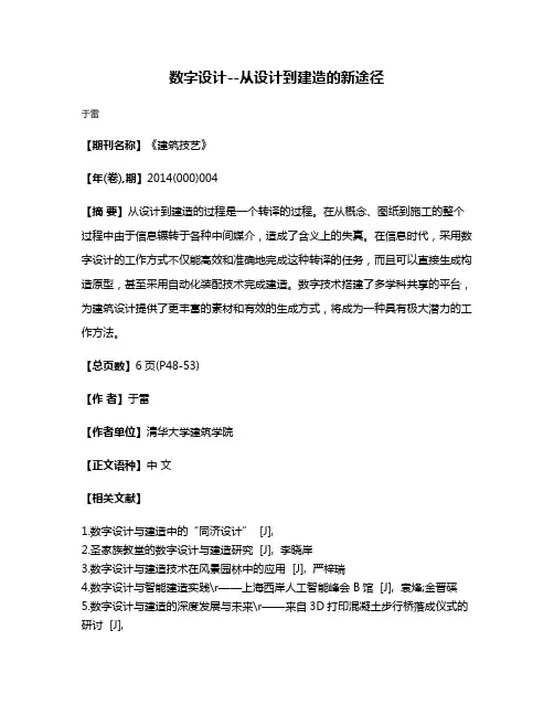 数字设计--从设计到建造的新途径