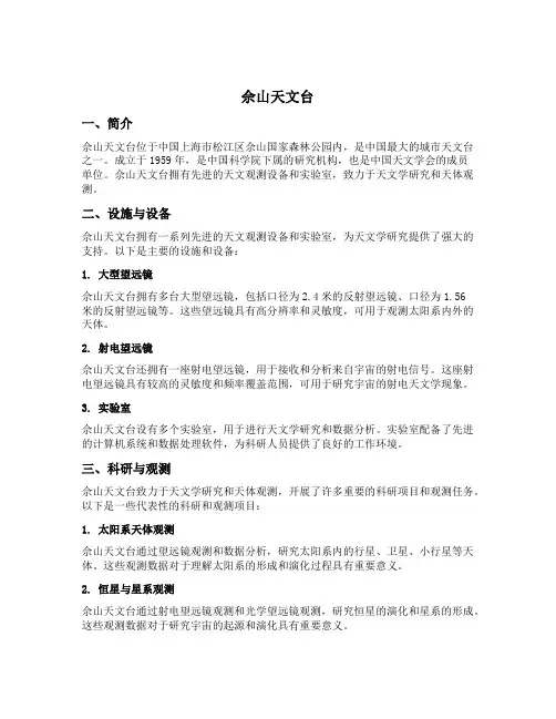 佘山天文台内容介绍