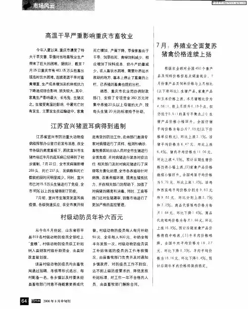 7月：养殖业全面复苏猪禽价格连续上扬
