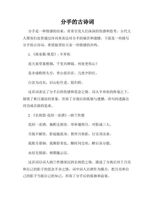 分手的古诗词
