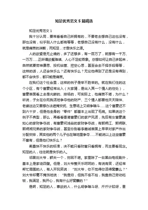 知足优秀范文5篇精选