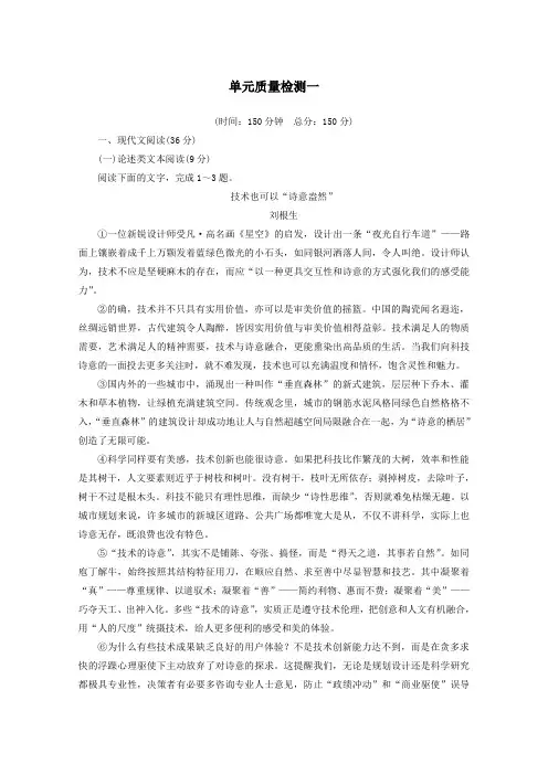 2020版高中语文第一单元单元质量检测(含解析)新人教版必修3