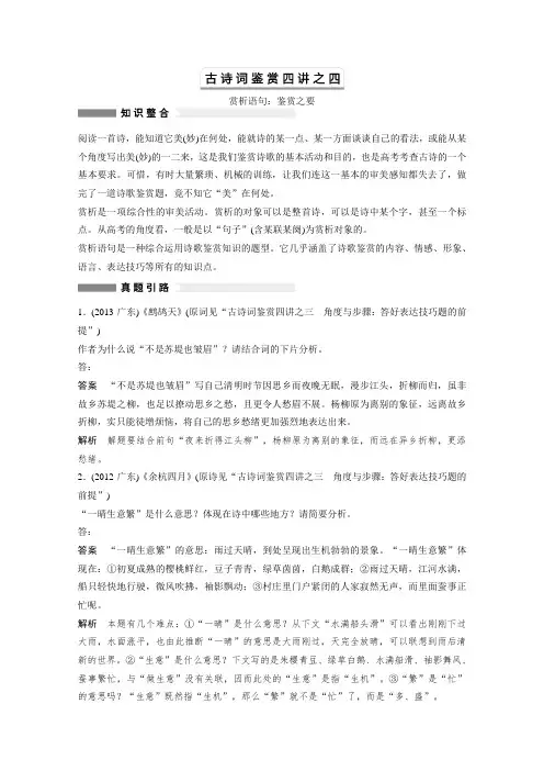 【学案导学设计】高中语文粤教版选修《唐诗宋词元散曲选读》学案 古诗词鉴赏四讲之四