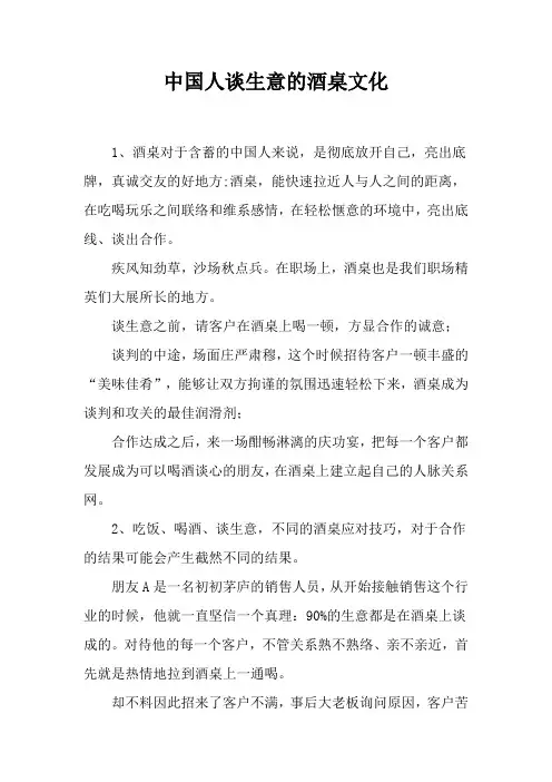 中国人谈生意的酒桌文化