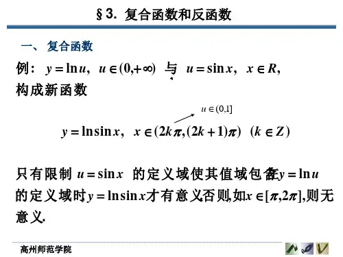 13复合函数与反函数