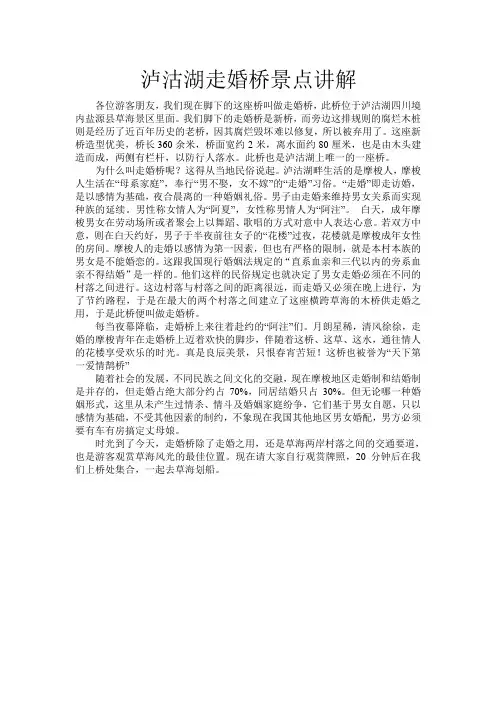 泸沽湖走婚桥景点讲解