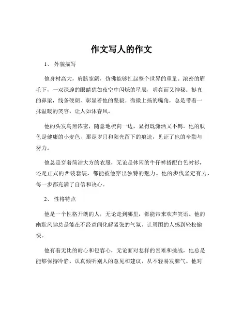 作文写人的作文