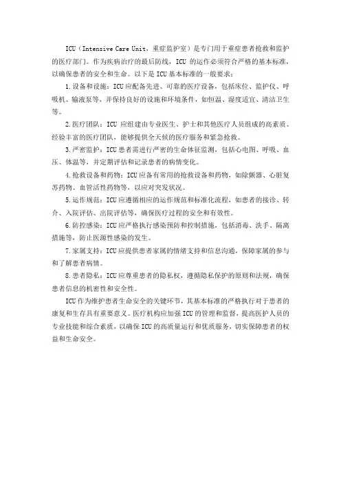 icu基本标准