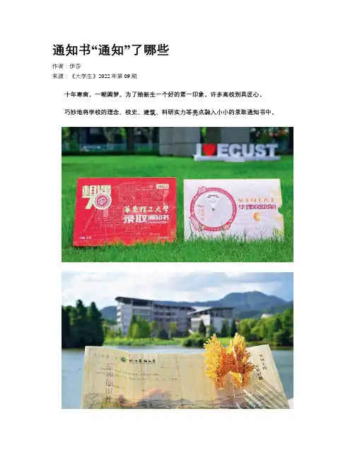 通知书“通知”了哪些