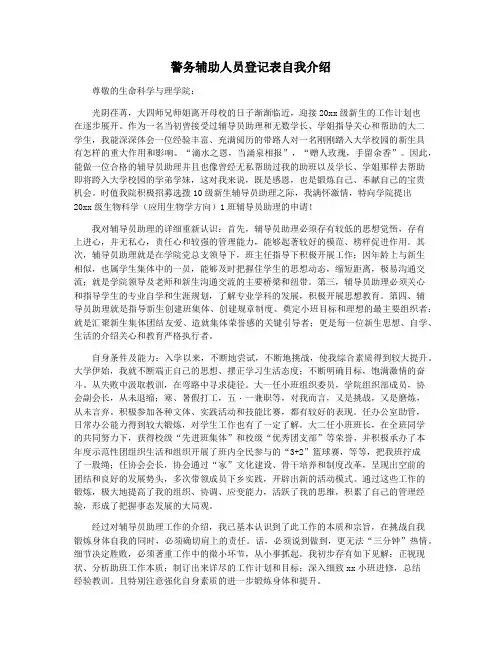警务辅助人员登记表自我介绍